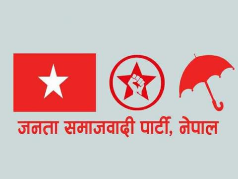 जसपा नेपालको प्रदेश अधिवेशन भदौ २७ र २८ गते विराटनगरमा हुने