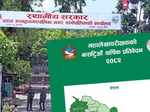 धरानका वडाहरूको बजेटबाट मौलो पूजा देखि प्रहरी गस्तीको इन्धनमा गरिने अनियमित भुक्तानी रोकिएन धरानका वडाहरूको बजेटबाट मौलो पूजा देखि प्रहरी गस्तीको इन्धनमा गरिने अनियमित भुक्तानी रोकिएन